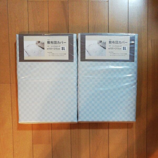 敷き布団カバー2点セット(グレー、市松模様) シングルロングサイズ 未使用