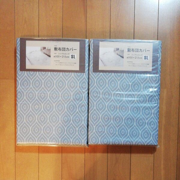 敷布団カバー2点セット グレー ダイヤモンドパターン シングルロング 105×215cm 未使用