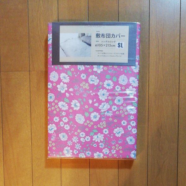 敷き布団カバー(ピンク、花柄) シングルロング 未使用