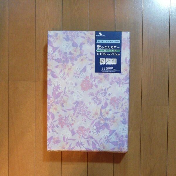 敷ふとんカバー ピンク シングルロング パールコレクション 未使用