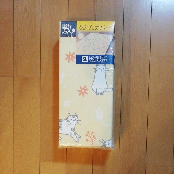 敷きふとんカバー(レモン、猫柄) シングルロング 未使用