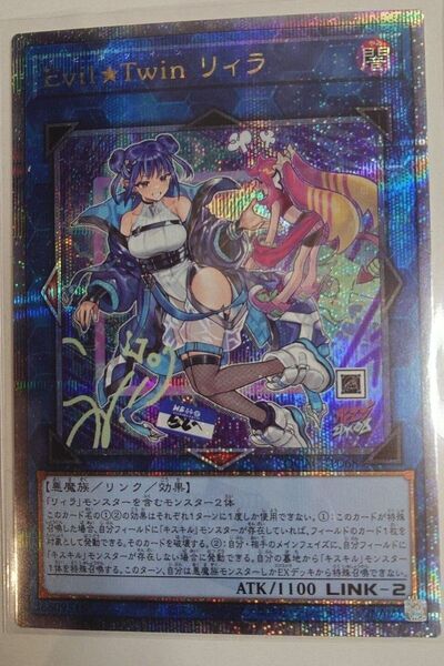 遊戯王 Evil★Twin リィラ クオシク イラスト違い