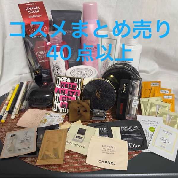 デパコス まとめ売り 40点以上 サンプル ヘア化粧品 YSL CHANEL DIOR