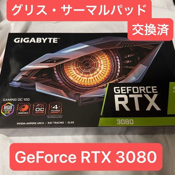【グリス・サーマルパッド交換済】GeForce RTX 3080 GAMING OC 10G (rev. 1.0)