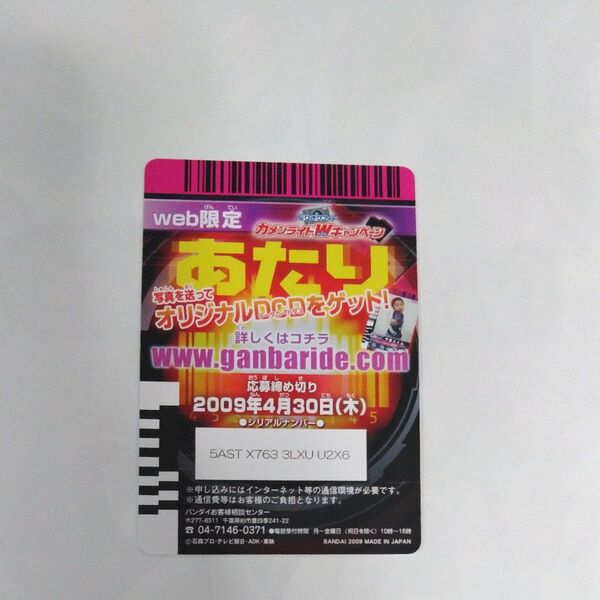 仮面ライダーガンバライドW キャンペーン あたりカード