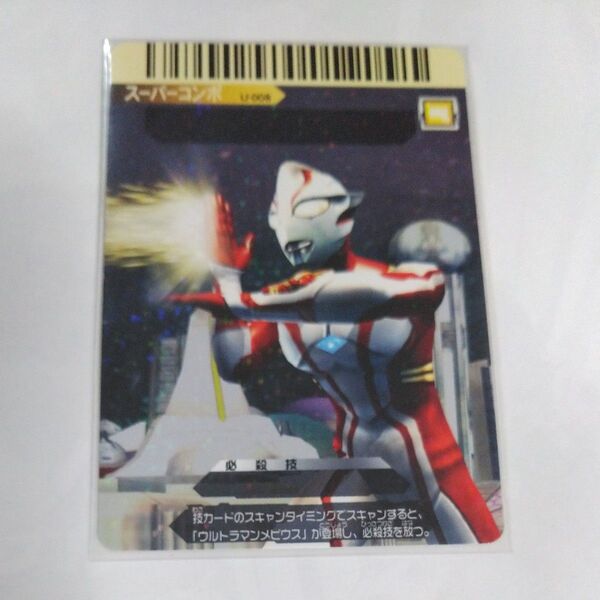データカードダス ウルトラマンメビウス スーパーコンボ U-006 エラー