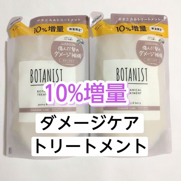 BOTANIST ボタニスト ダメージケア ボタニカルトリートメント トリートメント 詰め替え用 詰め替え