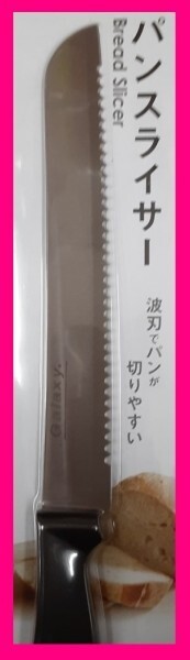 【送料無料:パンスライサー:1丁】★パンスライサー★調理器具 ステンレス ブレッドナイフ ナイフ 1個 1本