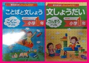 ヤフオク 小学1年生 国語ドリルの中古品 新品 未使用品一覧 ヤフオク 小学1年生 国語ドリルの中古品 新品 未使用品一覧