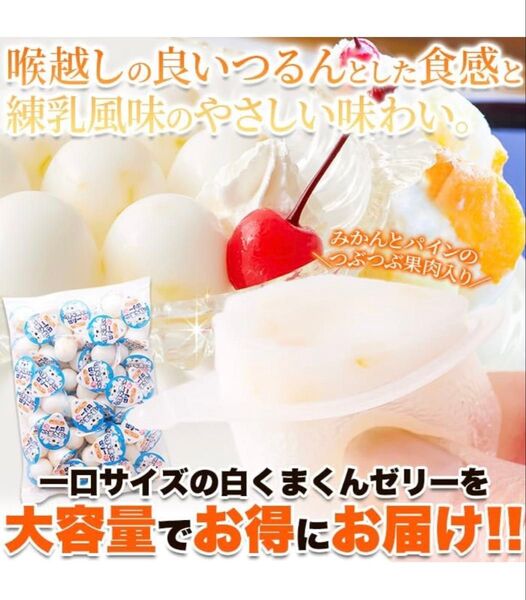 白くまくんゼリー50個 ゼリー 白くま 一口サイズ シェア おやつ 寒天 洋菓子 スイーツ 小さめサイズ 大容量