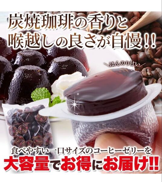 炭焼珈琲ゼリー (50個) 一口サイズ コーヒーゼリー 洋菓子 おやつ 手軽 本格的 ほんのり甘い