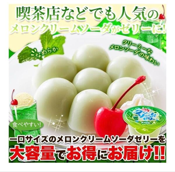 メロンクリームソーダゼリー (50個) 一口サイズ お弁当 おやつ スイーツ デザート お菓子 大容量 常温
