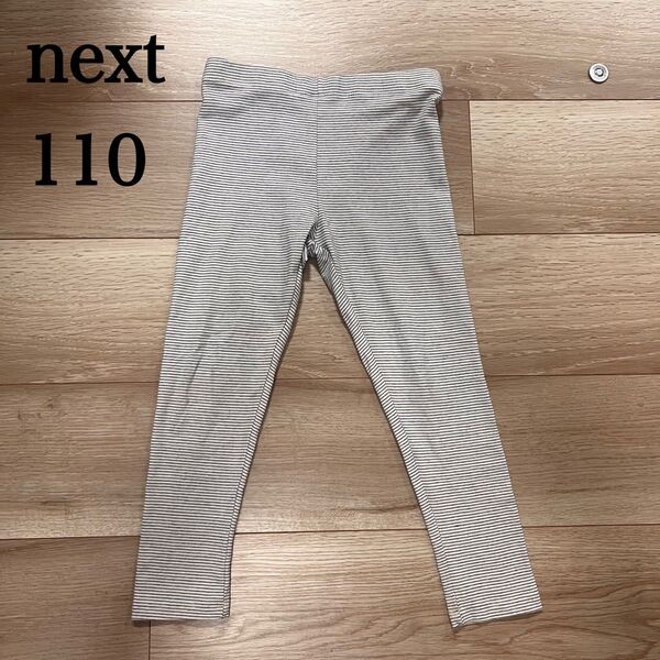 next ネクスト ボーダー レギンス パンツ 110cm