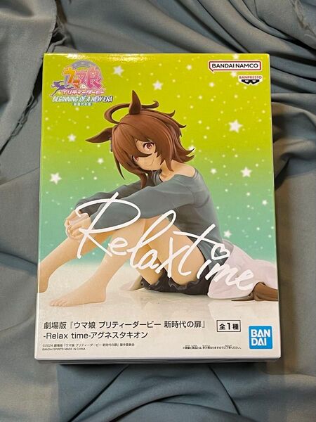 ウマ娘 劇場版 プリティーダービー新時代の扉 Relax time アグネスタキオン フィギュア