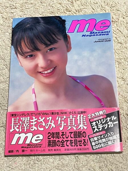 me 長澤まさみ 写真集 ステッカー付き