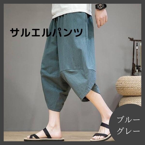 メンズサルエルパンツ ブルーグレー ショートパンツ ハーフパンツ 夏服 韓国 XL