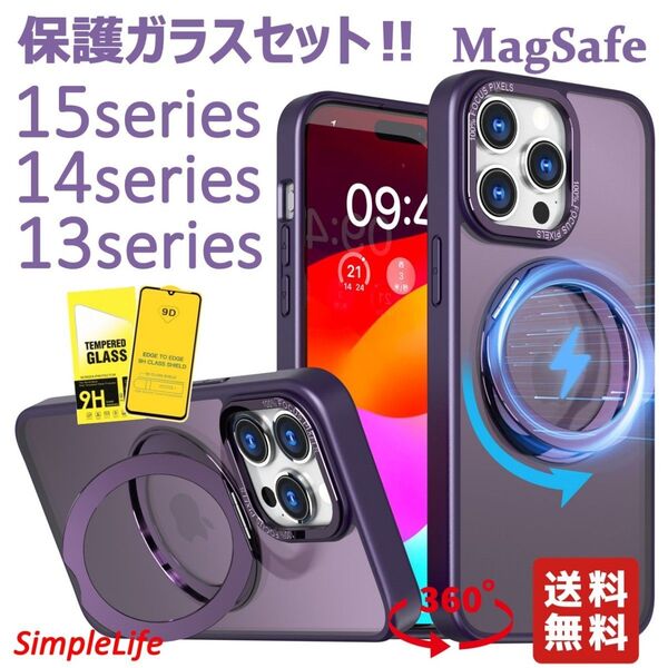 セット パープル iPhone 15 14 13 Pro Max plus ケース MagSafe 隠し収納 360度 スタンド