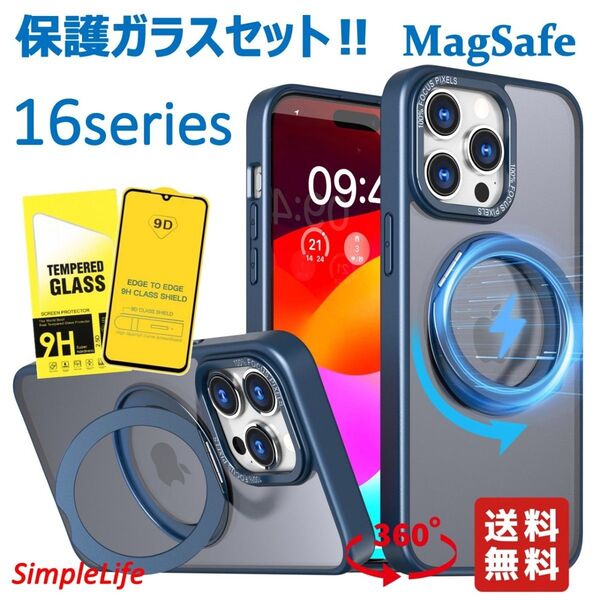 ガラスセット ブルー iPhone 16 Pro Max plus ケース MagSafe 隠し収納 360度 スタンド マット