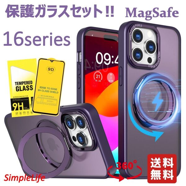 ガラスセット パープル iPhone 16 Pro Max plus ケース MagSafe 隠し収納 360度 スタンド マット