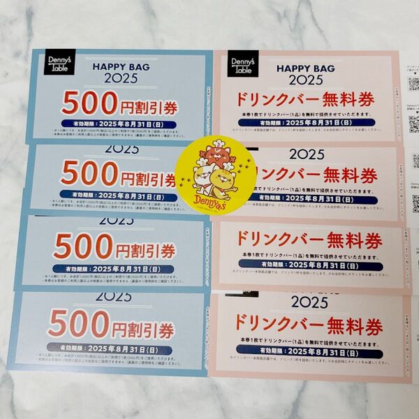 デニーズ 非売品シール ステッカー デニャーズ クーポン付き