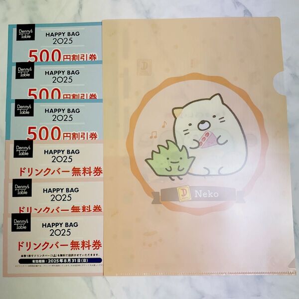 すみっコぐらし デニーズコラボ 非売品 A4クリアファイル クーポン付き