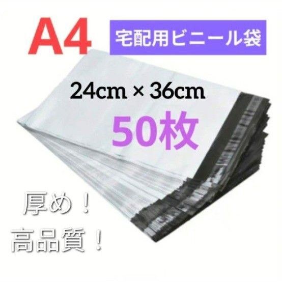 宅配ビニール袋 テープ付き ビニールバッグ 封筒 梱包用品 梱包資材 配送用 発送用 宅配ポリ袋 50枚 厚口