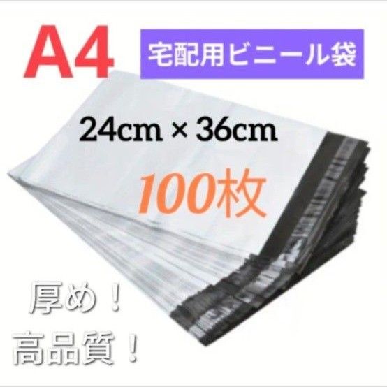 宅配ビニール袋 宅配袋 テープ付き ビニールバッグ 封筒 梱包用品 梱包資材 配送用 発送用 宅配ポリ袋 100枚 厚口