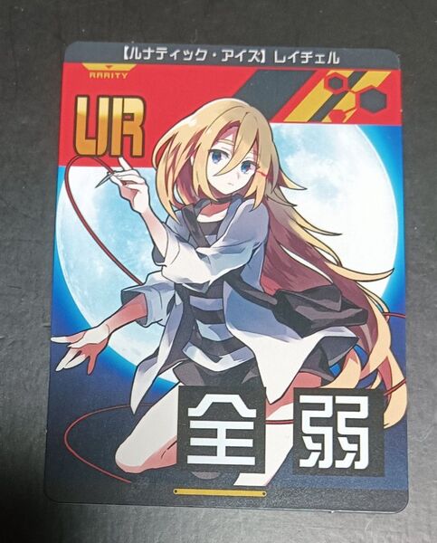 殺戮の天使 レイチェル・ガードナー カード #コンパス コラボ 非売品