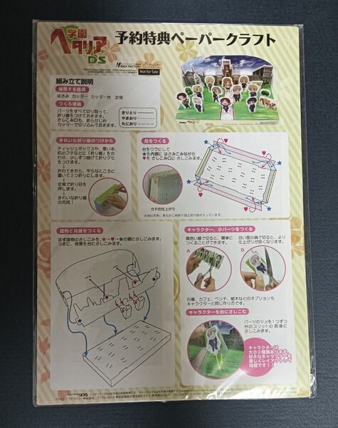 学園 ヘタリア 特典 ペーパー クラフト