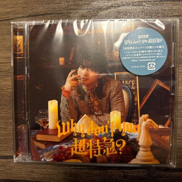 超特急 EP Why don't you 超特急?ハル盤