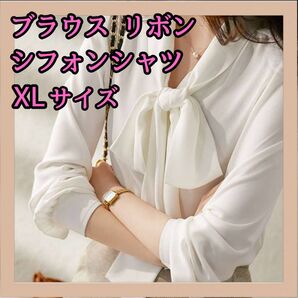 ブラウス リボン シフォンシャツ ボウタイ 白 XL 上品 韓国 フォーマル 通勤