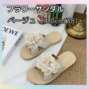 24.0cm(38) フラワーサンダル ベージュ ペタンコサンダル ビーチサンダル スリッパ