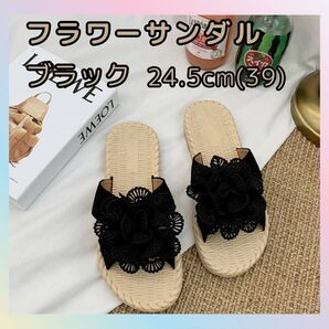 24.5cm(39) フラワーサンダル ブラック ペタンコサンダル ビーチサンダル スリッパ
