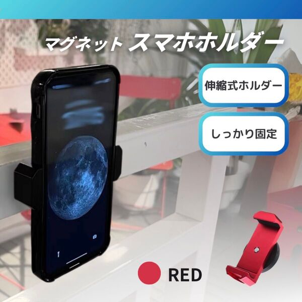 SALE☆新品 スマホホルダー マグネット マグピク 撮影 SNS 自撮 スマホアクセサリー 旅行 軽量 磁石 超強力 コンパクト