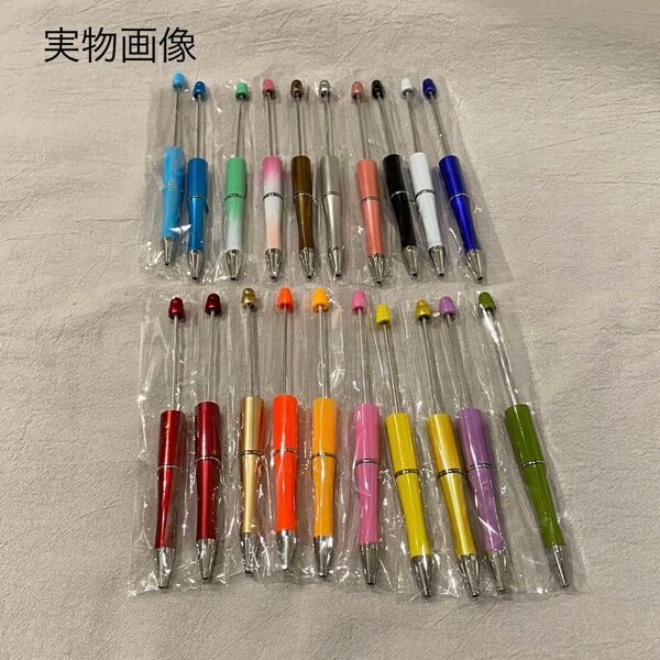 新品 カスタムボールペン ビーズ 付替え ハンドメイド 20本セット 黒インク 趣味 カラフル ピンク 黄色 白 黒 未使用
