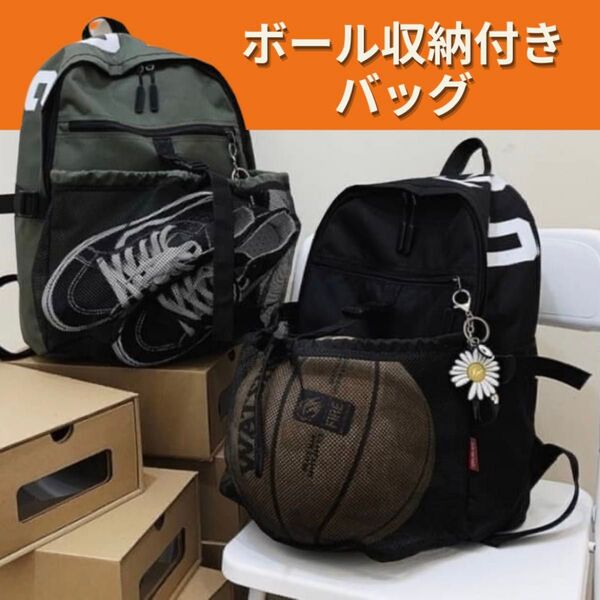 新品 ボールバッグ リュック ボール収納 ブラック 大容量 部活 バスケ スポーツ用 サッカー 通学 シューズ バレー 男女兼用