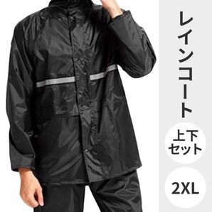新品 レインコート 上下セット かっぱ 黒 メンズ 2XL 雨具 自転車 バイク 通勤 通学 男女共用 大きいサイズ つば付き