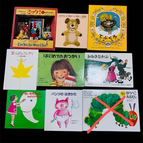 絵本 8冊 まとめ売り 福音館 はらぺこあおむし