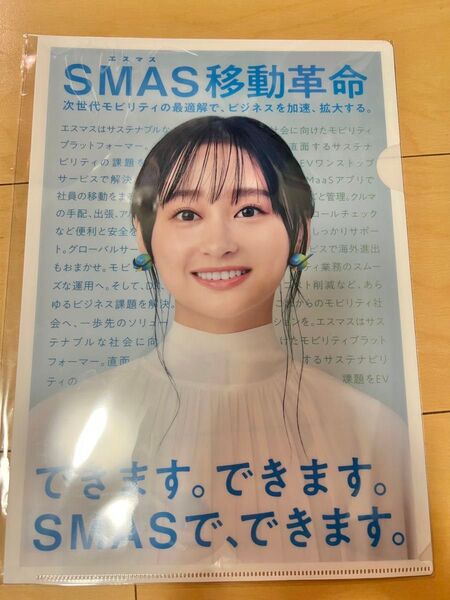 影山優佳さん A4サイズ クリアファイル SMAS