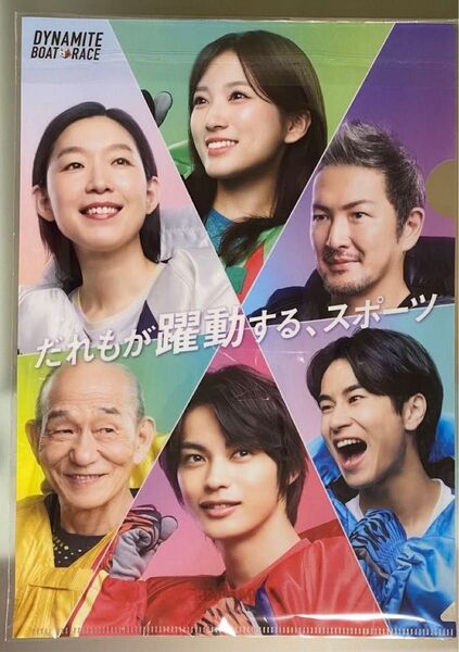 ボートレース クリアファイル 矢吹奈子 神尾楓珠