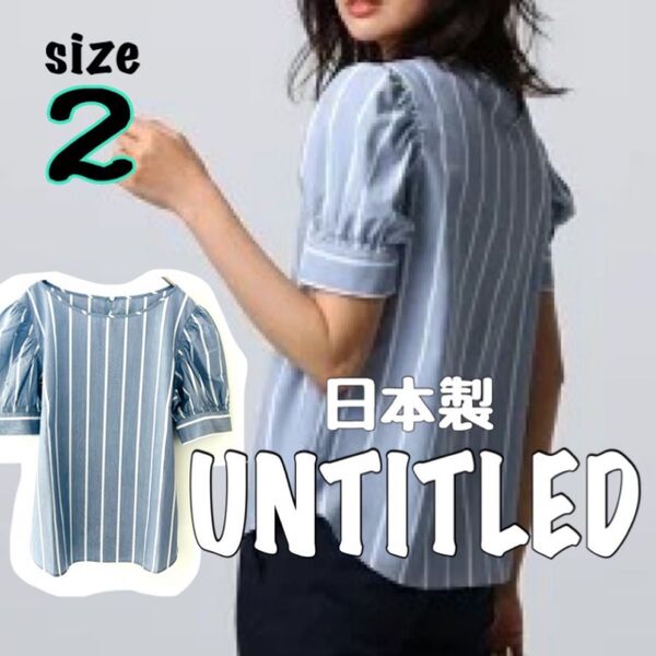 【UNTITLEDアンタイトル】トレノクロス半袖ストライプシャツ 日本製 2 半袖プルオーバー
