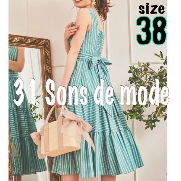 【31 Sons de mode】38 M ストライプバックリボン切替ワンピース ミント エプロン風 ノースリーブ