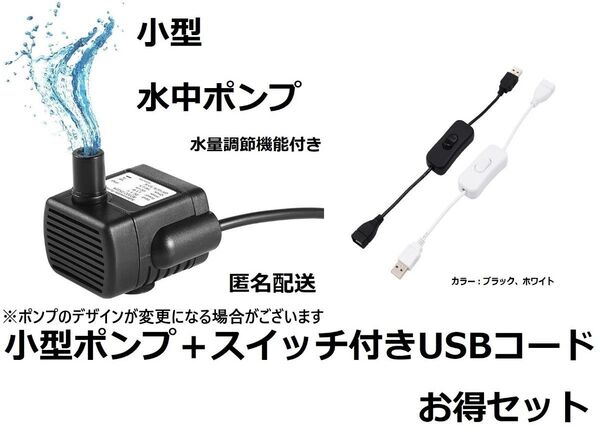 水中ポンプ USB 水槽 池 ペット用の水飲みに 小型ポンプ 水流