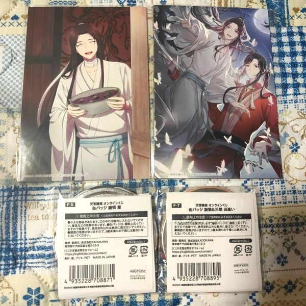 天官賜福 ブロマイド+缶バッジセット
