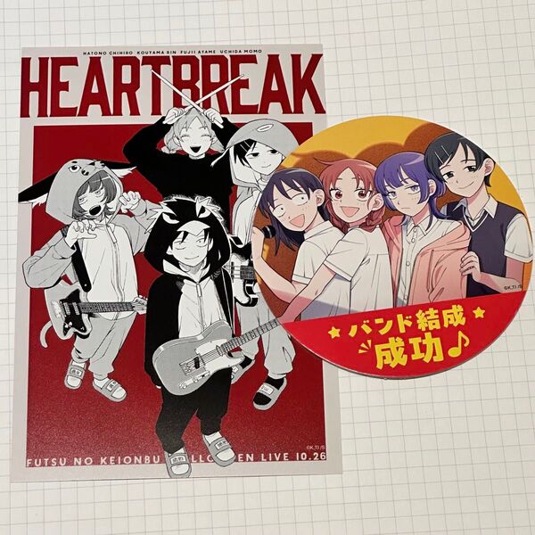 ふつうの軽音部 放課後さいこー!ポップアップ 入場特典