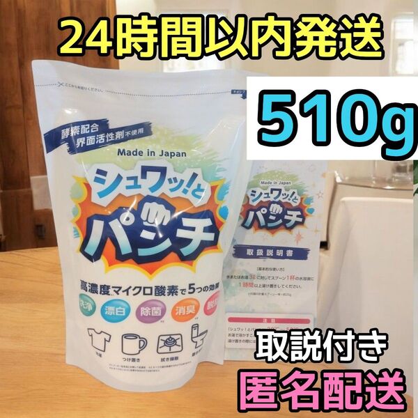 正規品 新品 シュワッ!とパンチ 510g シュワットパンチ 取説+専用スプーン付き