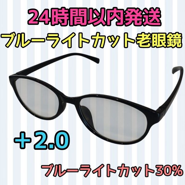 メガネ 眼鏡 老眼鏡 +2.0 ブルーライトカット30% 度付きメガネ ルーペ