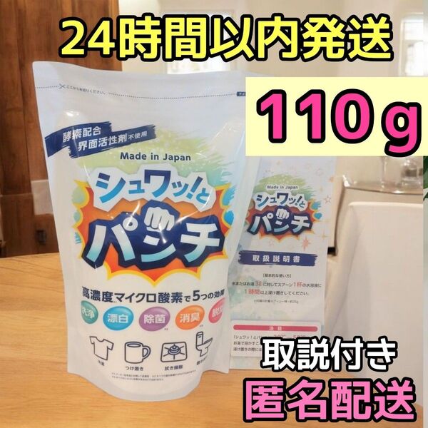 正規品 新品 シュワッ!とパンチ お試し 110g シュワットパンチ 取説付き