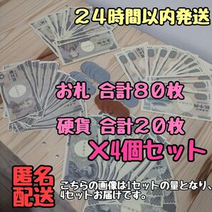 おもちゃ お金 偽札 お札 硬貨 算数 玩具 お買い物ごっこ 2セット