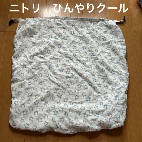 抱っこ紐用ブランケット ベビーカーにも ニトリひんやりクールおくるみ 春物夏物日除対策 クリップ付き接触冷感涼感